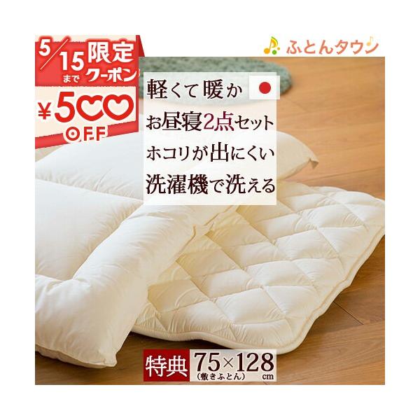 日本製 ベビー用布団 洗える お昼寝布団セットの人気商品・通販・価格 