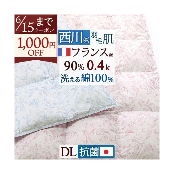 ジ*)様 【2枚組】西川 Qualial 夏用羽毛掛け布団 シングル フレンチダ 西川（nishikawa） 羽毛肌掛け布団 ダブル フランス産ホワイトダウン90