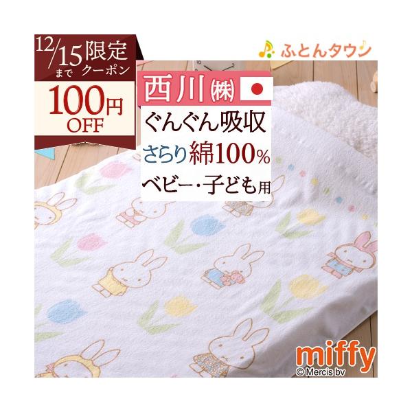 ◆商品名：西川 ベビー タオルケット お昼寝 日本製 綿100%！夏の必需品！西川 子供用キャラクター『85×115cm』◆商品お問合せ番号：3329◆メーカー名：西川株式会社/西川リビング◆商品規格：■サイズ：85×115cm■組成：綿1...