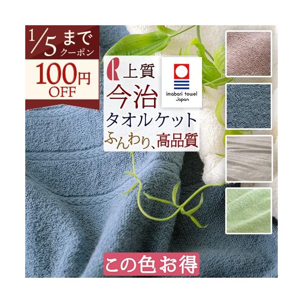 ◆商品名：タオルケットシングル コットン 今治 夏 日本製 タオルケット【この色だけお得】◆商品お問合せ番号：4508◆メーカー名：ロマンス小杉◆商品規格：■サイズ：シングル　140×190cm■素材：綿100％（先染めジャカード）■製品重...