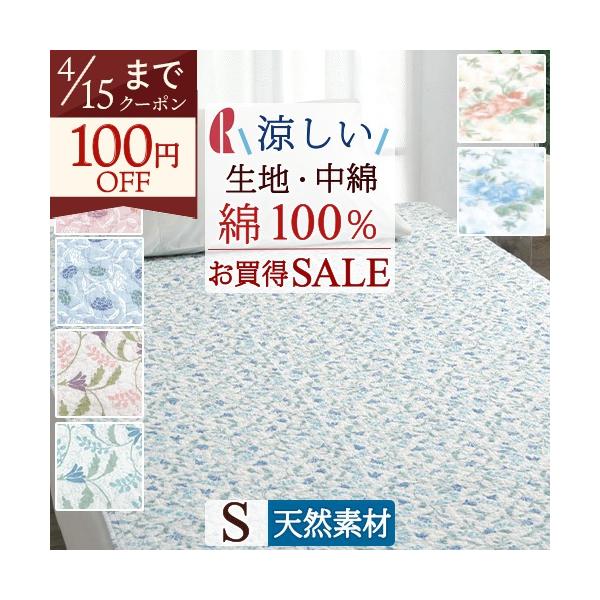 敷きパッド シングル ロマンス小杉 夏用 吸湿 吸汗 敷きパッド 綿100％ 敷パッド イブル シングルサイズ