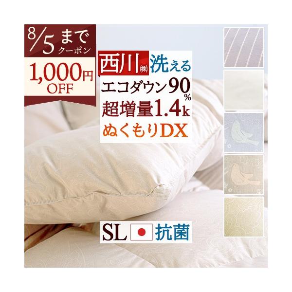 西川（nishikawa） 羽毛布団 シングル 西川厳選ダウン90% 超増量1.4kg