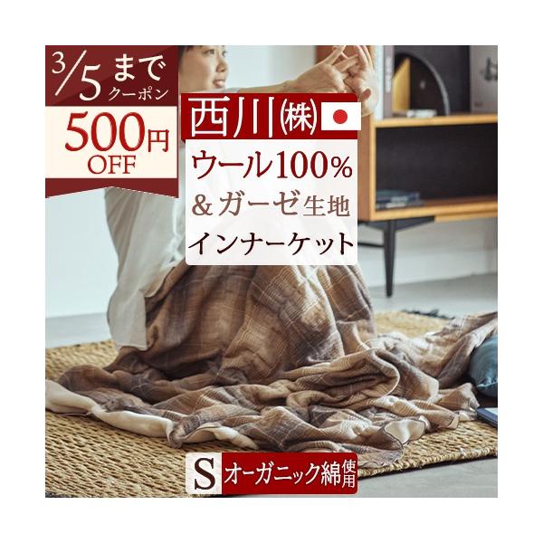西川（nishikawa） 毛布 シングル 東京西川 西川産業 毛布 インナー