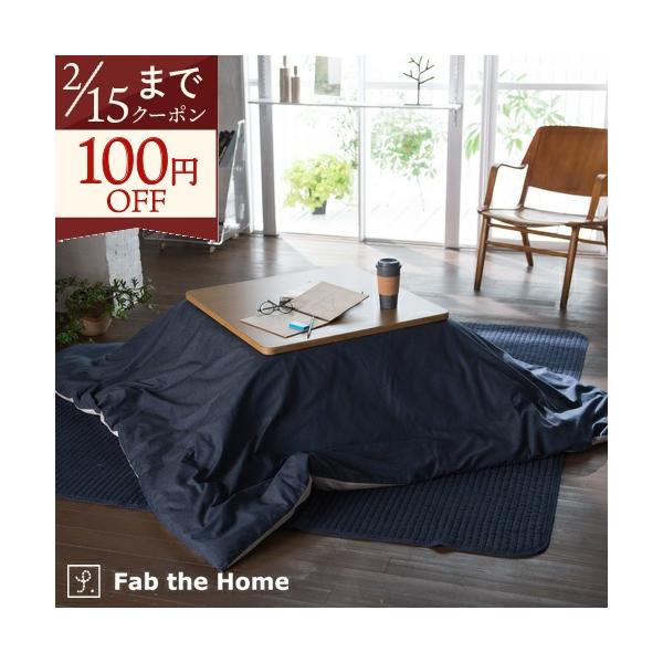 ◆商品名：Fab the Home〜ライトデニム〜 こたつ布団カバー正方形200×200cm◆商品お問合せ番号：46184◆メーカー名：国内メーカー（M）◆商品規格：■サイズ：正方形200×200cm■表面：綿100% (裏面：無地)■四隅...