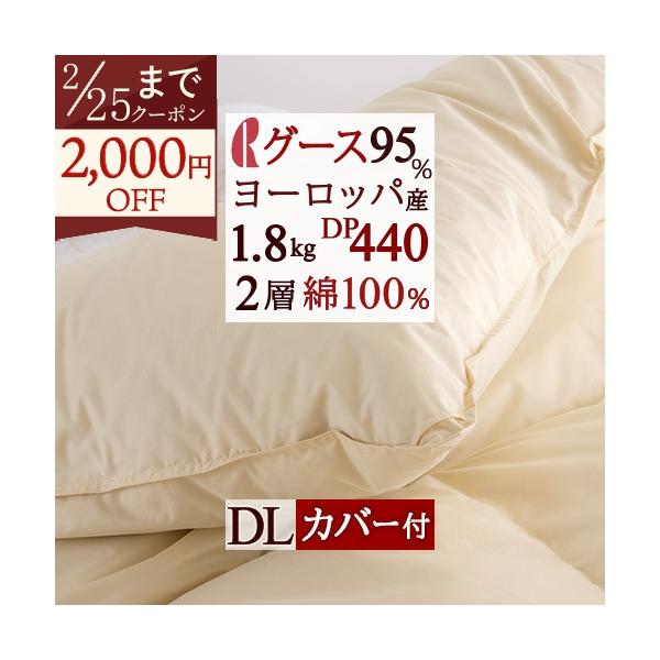 ロマンス小杉 羽毛布団 羽毛ふとん ダブル 西川掛カバー特典付 DP440