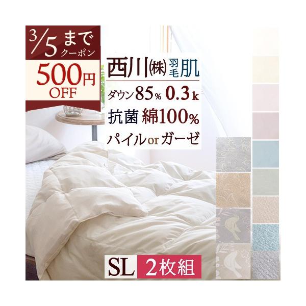西川（nishikawa） 2枚まとめ買い 肌掛け布団 シングル 西川2枚セット