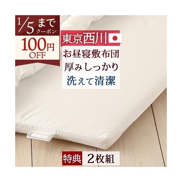 ◆商品名：西川産業・お昼寝布団・敷き布団・日本製 おうちで洗える 保育園に お昼寝敷布団 お昼寝マット『70×120』 洗える ◆商品お問合せ番号：47007◆メーカー名：西川産業[東京西川]◆商品規格：■サイズ：70×120cm■側生地：...