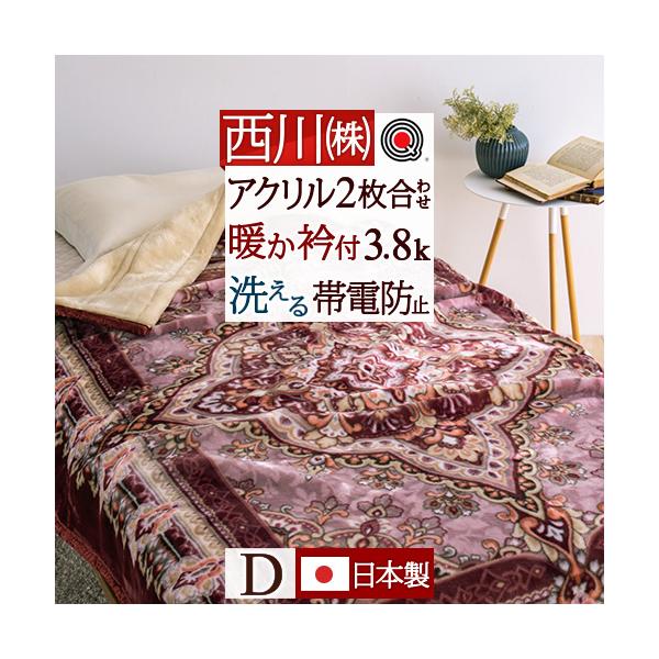 東京西川 アクリル 毛布の人気商品・通販・価格比較 - 価格.com