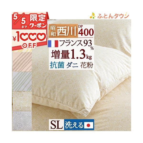 シングルサイズ 羽毛 昭和西川 掛け布団の人気商品・通販・価格比較 