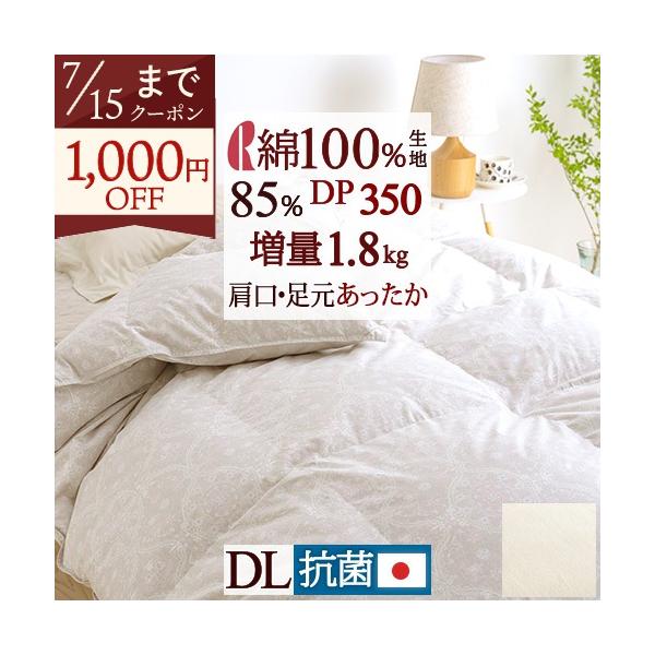 ロマンス小杉 羽毛布団 ダブル 増量1.8kg 西川掛布団カバー等特典付