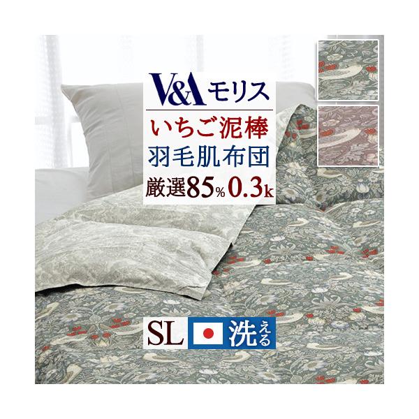 ロマンス小杉 羽毛肌掛け布団 シングル V＆A ウィリアムモリス いちご 