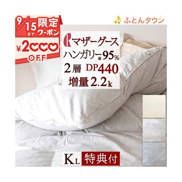 掛け布団 ロマンス小杉 マザーグース 羽毛布団の人気商品 通販 価格比較 価格 Com