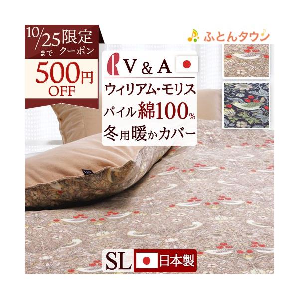 ロマンス小杉 爆買 冬用掛け布団カバー V＆A ウィリアムモリス