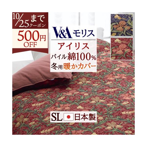 ロマンス小杉 掛け布団カバー シングル 冬用 V＆A ウィリアムモリス