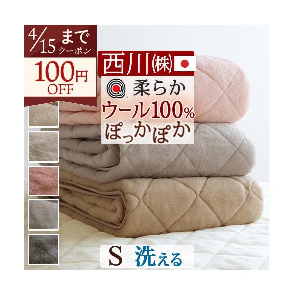 西川（nishikawa） 敷パッド シングル 日本製 ウール ウール100