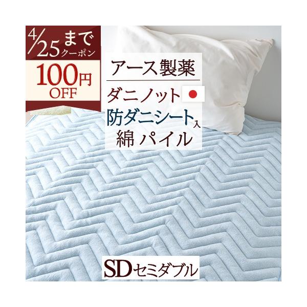 敷きパッド セミダブル 防ダニ 山甚物産 ダニノット 敷パッド ベッドパッド 送料無料 アース製薬 ダニノット