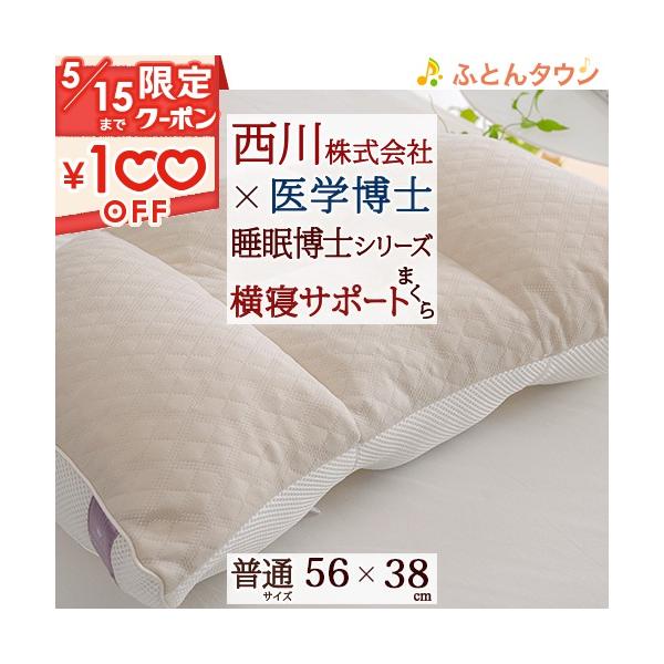 枕 東京西川 睡眠博士の人気商品・通販・価格比較 - 価格.com