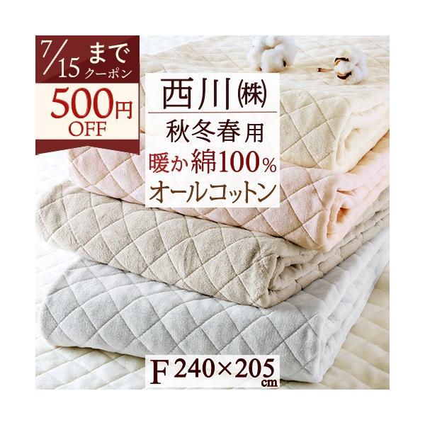 新品 nishikawa やわらかコットン 敷きパッド 240×205cm 西川（nishikawa） 敷きパッド ファミリーサイズ 240×205cm あったか