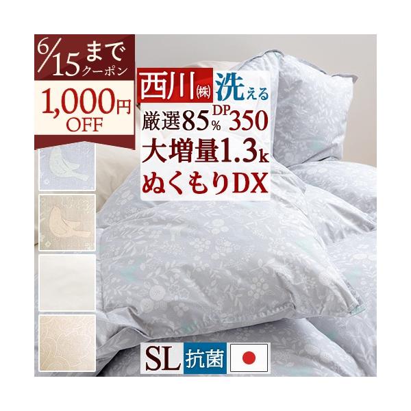 西川（nishikawa） 羽毛布団 シングル 増量1.3kg 西川ダウン 85% DP350