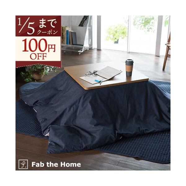 ◆商品名：Fab the Home〜ライトデニム〜 こたつ布団カバー大判長方形210×250cm◆商品お問合せ番号：50642◆メーカー名：国内メーカー（M）◆商品規格：■サイズ：大判長方形210×250cm■素材：綿100% (裏面：無地...
