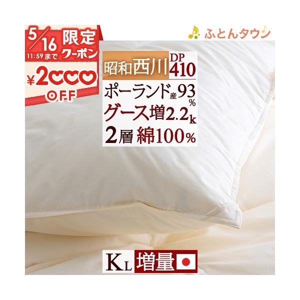 贅沢 (ダブル)新品*最終目玉*二層式*エクセル*ハンガリー1,7キロ*高級羽毛布団 - 布団/毛布
