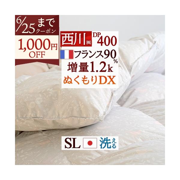 西川（nishikawa） 羽毛布団 シングル フランス産ホワイトダウン90