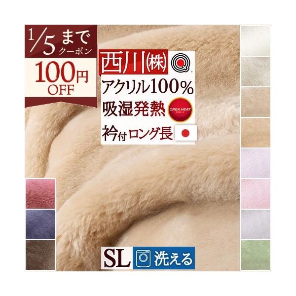 ◆商品名：西川 毛布 日本製 アクリル毛布 シングル ニューマイヤー毛布SL◆商品お問合せ番号：5078◆メーカー名：西川株式会社◆商品規格：■サイズ：シングル　140×210cm■素材：パイル糸（毛羽部分）アクリル100％■地糸：ポリエス...