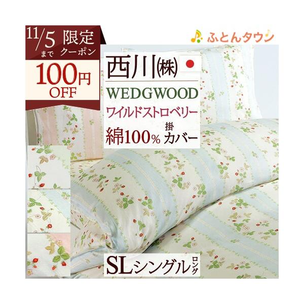 メール便指定可能 西川 (Nishikawa) 掛け布団カバー シングル ウェッジ