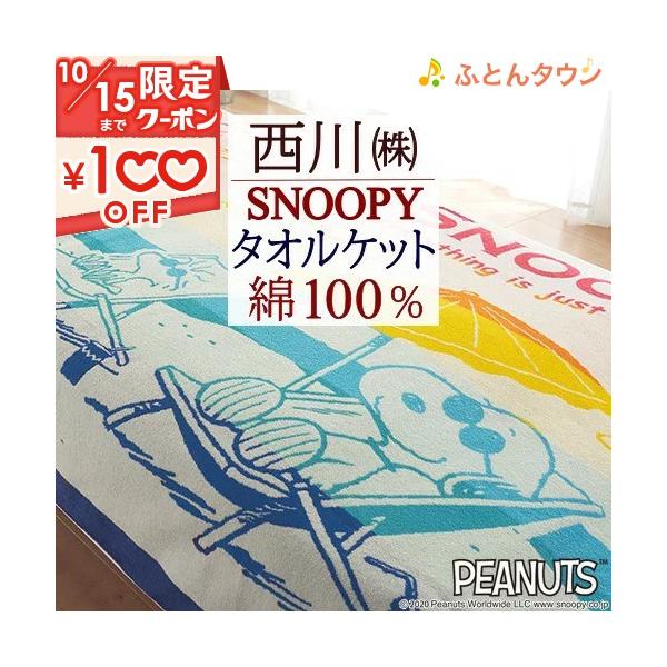タオルケット シングル キャラクターの人気商品 通販 価格比較 価格 Com