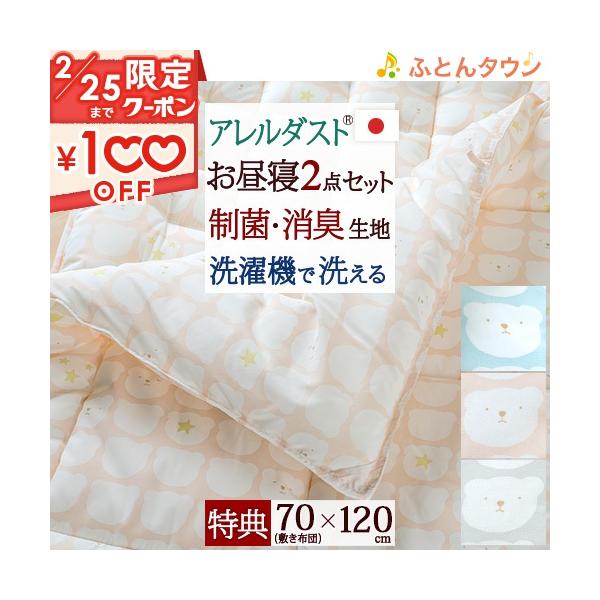 お昼寝布団 セットの人気商品・通販・ お昼寝布団 セットの人気商品・通販・