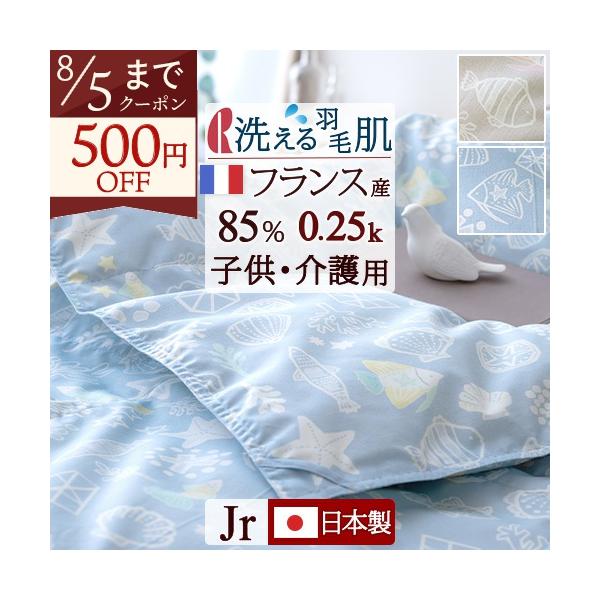 ロマンス小杉 羽毛肌掛け布団 ジュニア 日本製 フランス産ダウン85