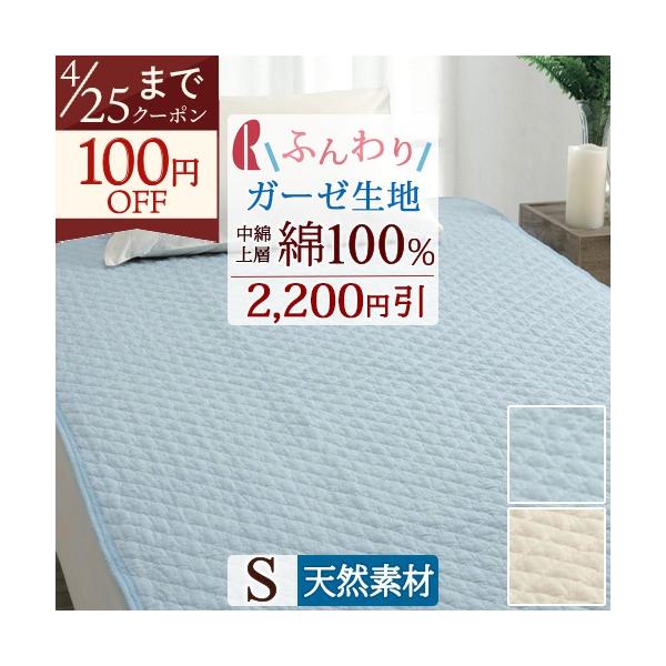 敷きパッド シングル 綿100% 丸洗いOK ロマンス小杉 ワンウォッシュ 綿ガーゼ 敷パッド 綿ガーゼ 敷きパッド 夏用 ベッドパッド