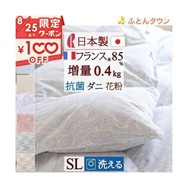 洗える 掛け布団 羽毛布団 シングルサイズの人気商品 通販 価格比較 価格 Com