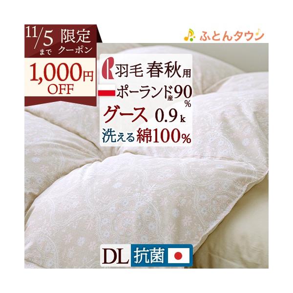 素晴らしい 冬物安売り！御殿場スペシャル羽毛布団ゴールド 190*230