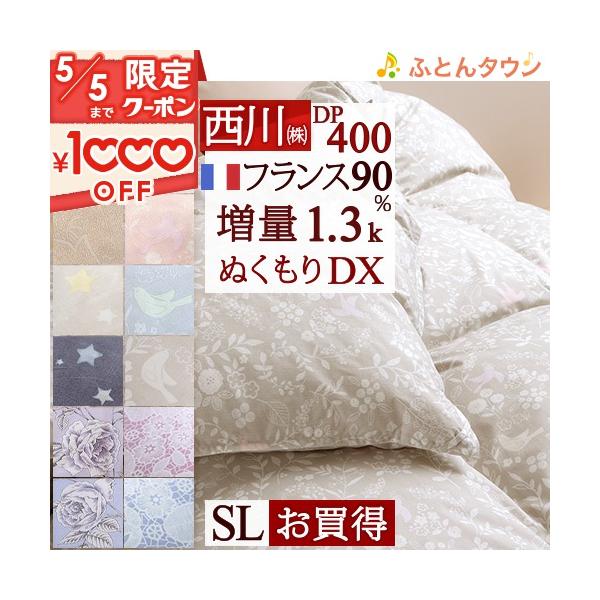 昭和西川 シングルサイズ 羽毛布団 掛け布団の人気商品・通販・価格 