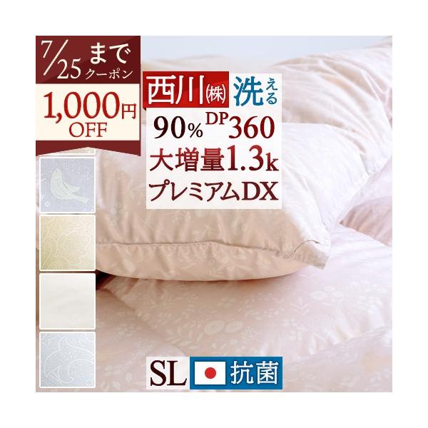 nishikawa DP 360 掛け布団　ダウン　布団 西川（nishikawa） 羽毛布団 シングル 増量1.3kg 西川ダウン 90% DP360
