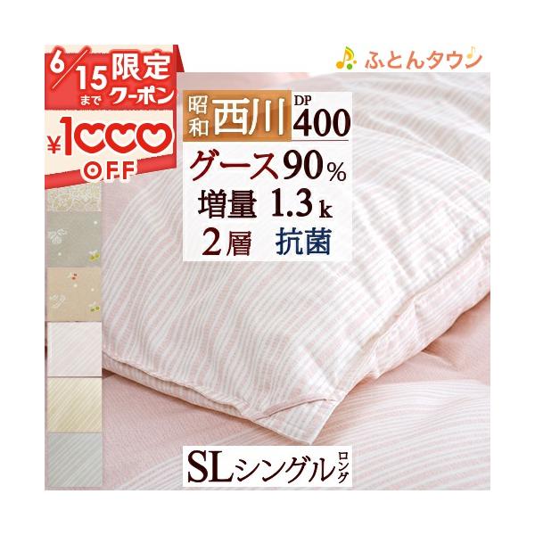 昭和西川 羽毛布団 シングルサイズ 西川掛カバー特典付 ホワイト 昭和西川 羽毛布団 シングルサイズ 西川掛カバー特典付 ホワイト