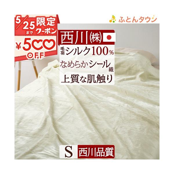 西川 シルク毛布 シングル 日本製 東京西川 毛羽部分 シルク100 西川 シルク毛布 シングル 日本製 東京西川 毛羽部分 シルク100
