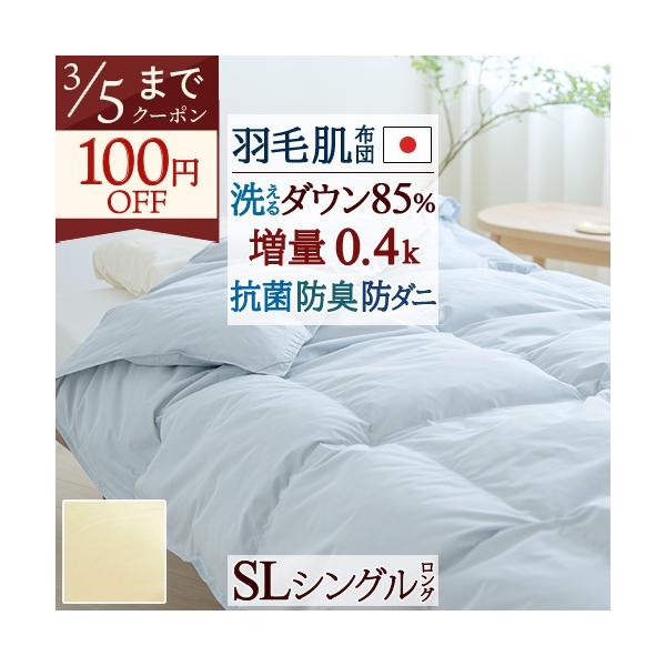 肌掛け布団 シングル 2枚まとめ買い 羽毛肌布団 夏 ホワイトダウン85