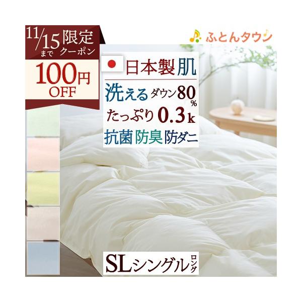 肌掛け 羽毛 布団 シングル 肌掛け羽毛布団 シングル 新生活羽毛布団 薄手 綿100% ダウン