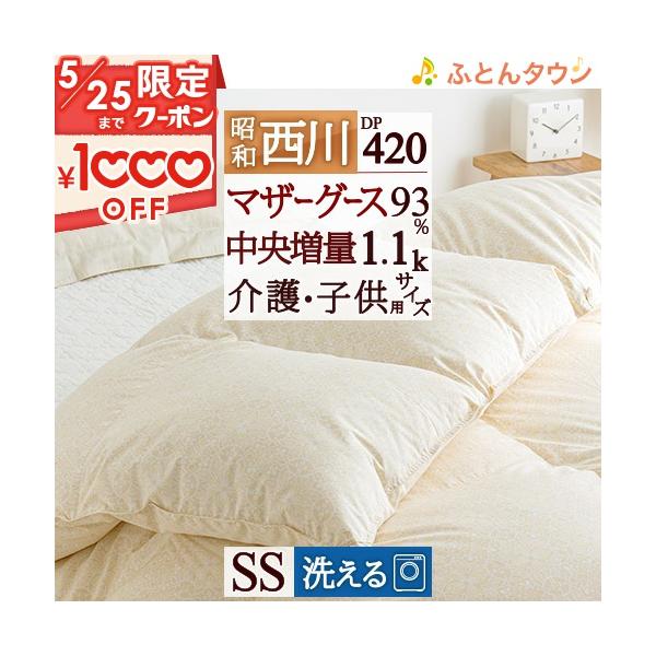 昭和西川 羽毛布団 セミシングル 140×200cm 西川 グース 掛布団 昭和西川 羽毛布団 セミシングル 140×200cm 西川 グース 掛布団