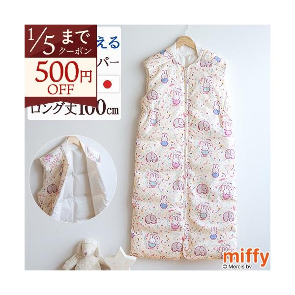 ◆商品名：ダウンスリーパー スリーパー 西川 子供用 キッズ かいまき ジュニア　羽毛◆メーカー名：西川株式会社/西川リビング◆商品お問合せ番号：54344◆商品規格：■サイズ：肩幅41×着丈100×裾幅52cm　　　　　（キルティング製許...