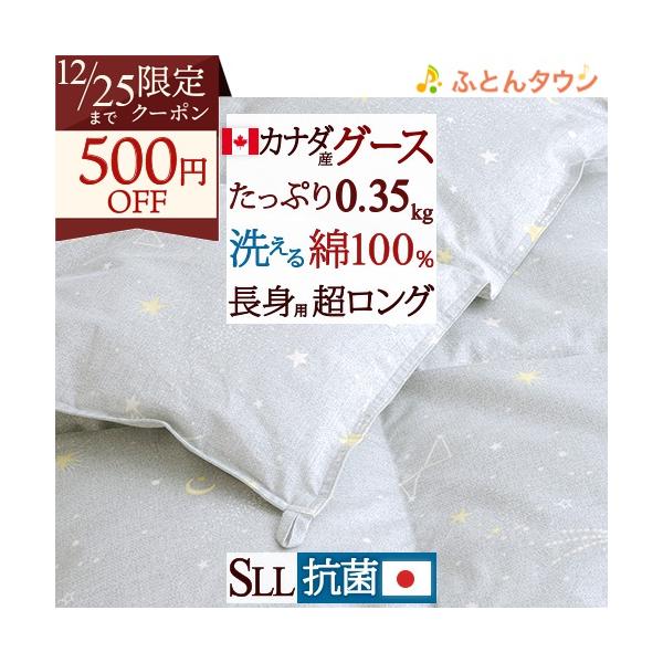 爆買 羽毛肌掛け布団 シングル 超ロング230cm 日本製 カナダ産ホワイト