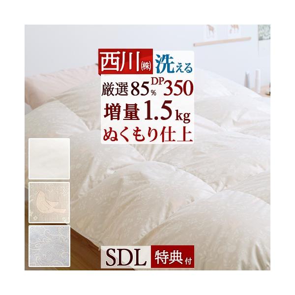 西川 - ¥コインランドリーで洗える/西川 羽毛合掛け布団 WDD85% セミダブル 西川 羽毛布団 セミダブル 掛布団カバー等特典付 厳選ダウン85