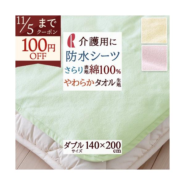 爆買 防水シーツ ダブル 140×200cm 介護 用 おねしょ 対策 防水加工シーツ 敷きパッド タイプ ロマンス小杉 安寝シーツ 四隅ゴム付 ダブルサイズ
