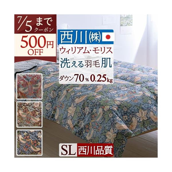 羽毛肌掛け布団 西川 シングル モリスギャラリー 羽毛布団 夏用 抗菌 洗える ダウン70％ 軽量生地 西川産業 羽毛肌布団