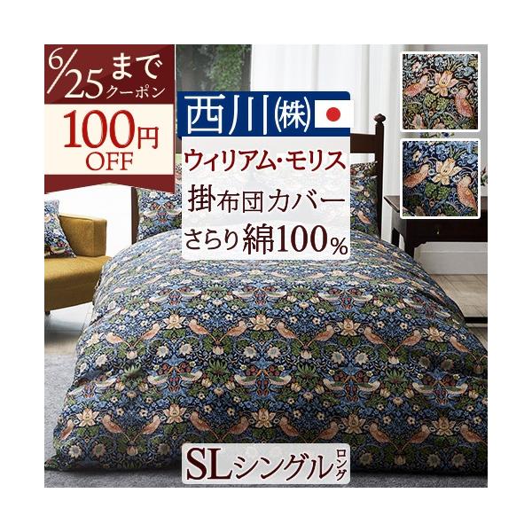 西川（nishikawa） 掛け布団カバー シングル 西川産業 東京西川