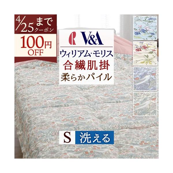 肌掛け布団 シングル ロマンス小杉 V&A ウィリアムモリス いちご泥棒 キルトケット パイル タオル地 洗える Strawberry Thief