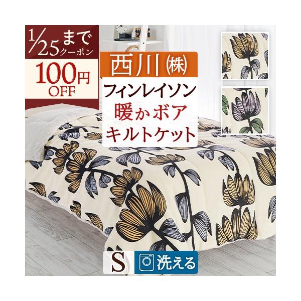 西川（nishikawa） フィンレイソン キルトケット シングル 合繊