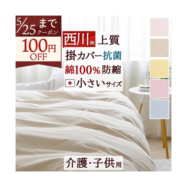 西川（nishikawa） 布団カバー ジュニア 掛け布団カバー 綿100% 羽毛